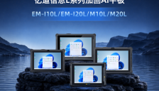 亿道三防AI工业平板电脑发布，Lunar Lake架构赋能边缘AI计算新体验 