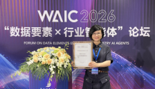“老板龙虾”荣获2026世界人工智能大会（WAIC）“数据要素赋能智能体典型实践” 