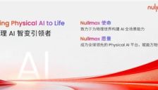Nullmax首秀WAIC 2026：物理AI照进现实，定义万物智变新范式 