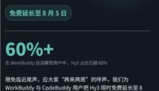 腾讯混元Hy3限免活动延长至8月5日，295B MoE模型白嫖期续命 