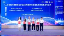 国标定级锚定智能底座 AI终端承接扩内需新使命 从WAIC看龙头企业如何撬动千亿级智能终端换新市场 