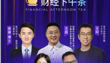 不止于“能干活”：智能体如何跨越数据、可靠性与回报的鸿沟？｜2026WAIC财经下午茶 