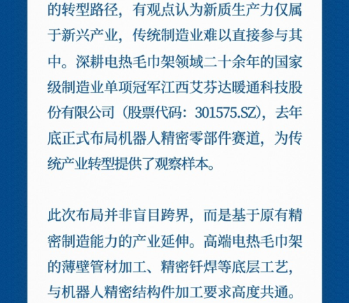 艾芬达依托精密制造能力延伸机器人精密零部件业务，探索第二增长曲线