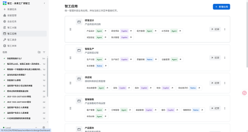 1784604929251143.png 03-图:智工应用操作界面.png