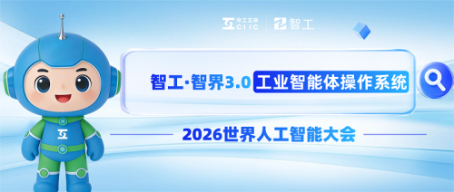 1784604896256066.png 01-图:智工·智界3.0工业智能体操作系统发布.png