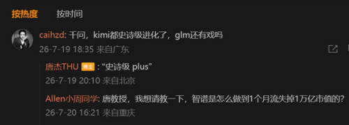 唐杰剧透GLM-5.5：称其为“史诗级plus”，国产大模型竞争再升级