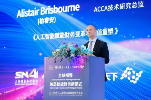 ACCA出席2026年世界人工智能大会（WAIC）并发表主旨演讲