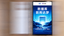 达梦数据亮相深圳宝安国际机场，展现AI时代国产数据库创新力量 