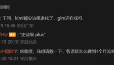 唐杰剧透GLM-5.5：称其为“史诗级plus”，国产大模型竞争再升级 