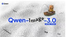 阿里发布Qwen-Image 3.0，支持4.5K Token超长输入与复杂图文生成 