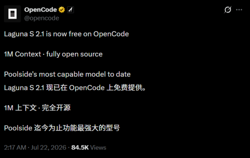 Poolside 重磅开源，Laguna S 2.1 免费上线 OpenCode，1M 超长上下文与 118B MoE 模型引领代理编码新阶段
