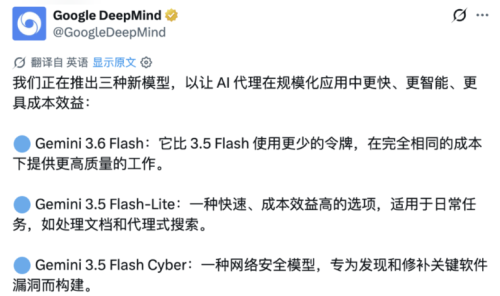 Gemini 3.6 Flash来了，网友反应更激烈：省下了token，却没保住模型效果