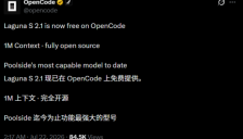 Poolside 重磅开源，Laguna S 2.1 免费上线 OpenCode，1M 超长上下文与 118B MoE 模型引领代理编码新阶段 