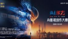 东方智媒城·京东AI影视创作大赛7月22日正式启幕 