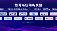上海仪电牵头23家厂商，打破算力壁垒，助力国产智算底座发展 