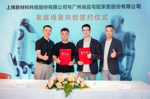 尚品宅配与上纬新材签署战略合作协议 打造国内首个“机器人友好家”生态 开启具身数据新赛道