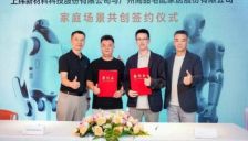 尚品宅配与上纬新材签署战略合作协议 打造国内首个“机器人友好家”生态 开启具身数据新赛道 