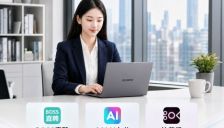 找工作、办公、创作一站式配齐！BOSS直聘、360AI办公、快剪辑上线鸿蒙PC 