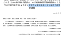 北京发布智能体新政十策：从驾驭层工程到一人公司，Agent经济蓝图展开 