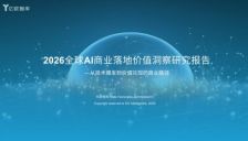 镕铭微电子入选《2026全球AI商业落地价值洞察报告》 