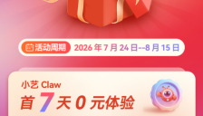 小艺Claw首次订阅即享7天0元体验，新用户限时专享500 AI点 