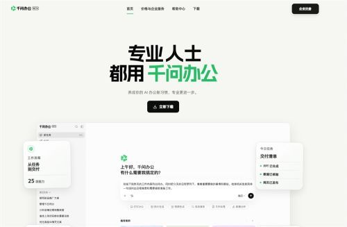 千问办公悄然开启内测 主打25项企业IM能力与多形态产品一站式交付