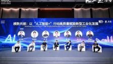 WAIC思客会聚焦工业安全，元知明启崔嵛：让AI“看懂”现场 