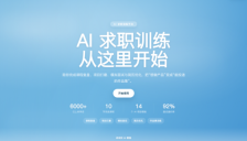 职计划自研AI大模型面试押题系统上线，效果出乎意料 