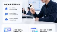 鸿蒙版飞书更新：支持安克AI录音豆，实现实时转写和自动纪要 