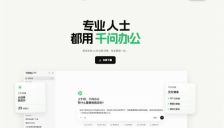 千问办公悄然开启内测 主打25项企业IM能力与多形态产品一站式交付 