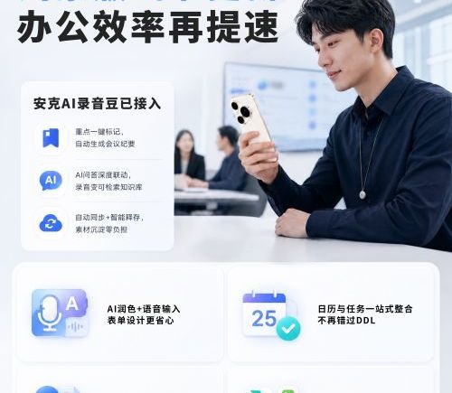 鸿蒙版飞书更新：支持安克AI录音豆，实现实时转写和自动纪要