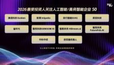 中科中成入选36Kr 2026最受投资人关注具身智能企业50