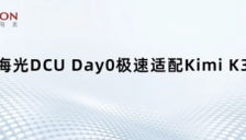 海光 DCU 适配 Kimi K3：国产 GPU 运行万亿参数大模型实现 896 专家并行无卡顿