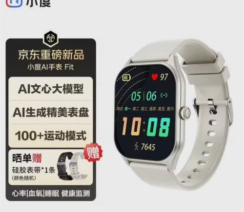 小度AI手表Fit开售：文心大模型塞进159.8元腕上空间