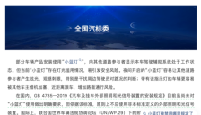智驾“小蓝灯”因不符合GB 4785-2019《汽车及挂车外部照明和光信号装置的安装规定》即将被禁用，多家车企已知晓并将严格遵循国家要求。 