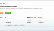 智驾小蓝灯禁令真相：老车无需拆除，新车不再允许安装 