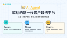 新架构·新能力：智齿科技发布AI Agent驱动的新一代客户联络平台 