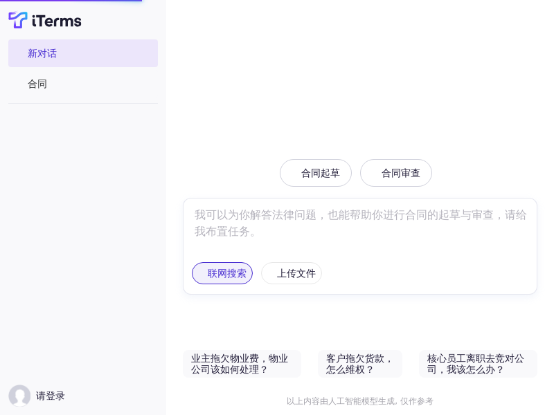 iTerms 法律人的AI智能工作台