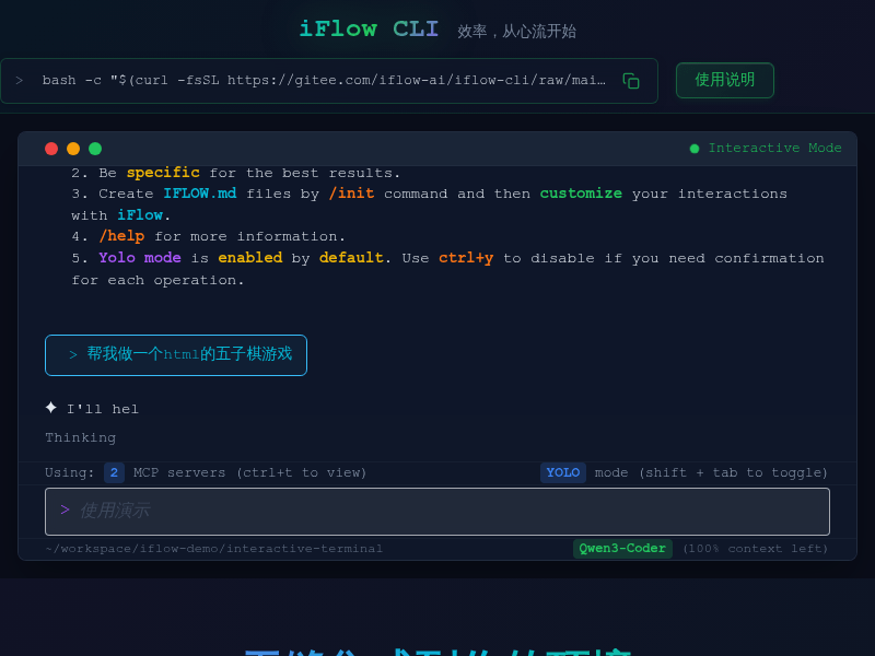 iFlow CLI