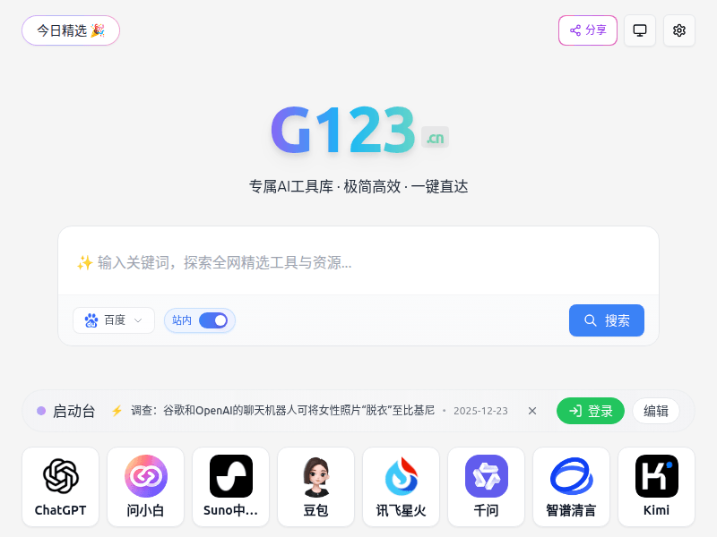G123.CN | 极简AI导航