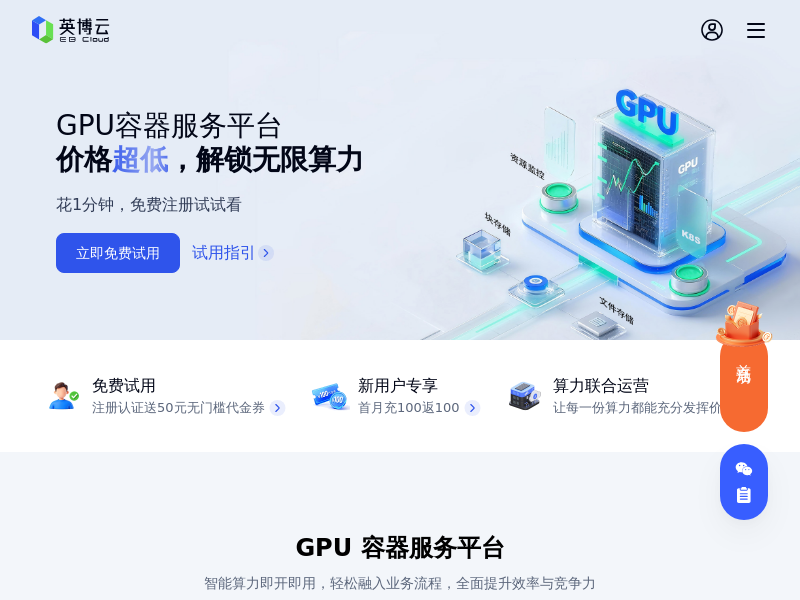 英博云