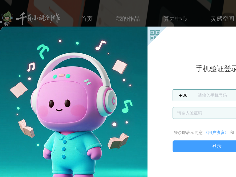 千页小说AI