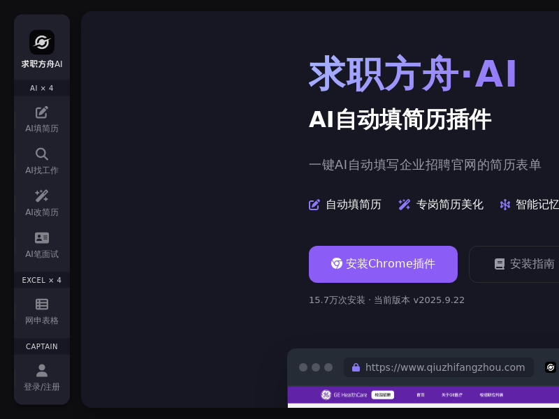 求职方舟AI