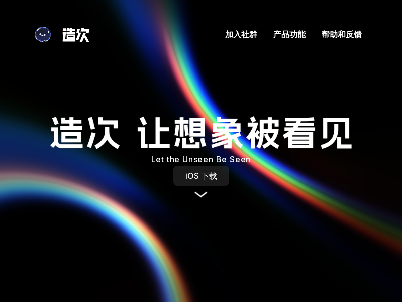 造次